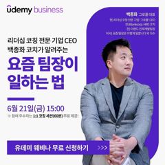 웨비나 배너 · 리더십