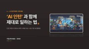 AI 인턴 발표 표지