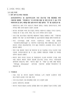 서비스 개요