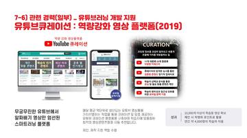 유튜브 큐레이션