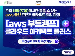 AWS 부트캠프 배너