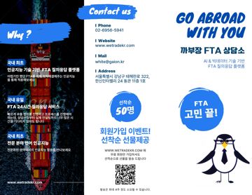 까부장의 수출 상담소 리플릿 · 겉