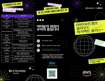 SeSAC 1기 리플릿 · 겉