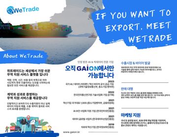 위트레이드 리플릿 · 안