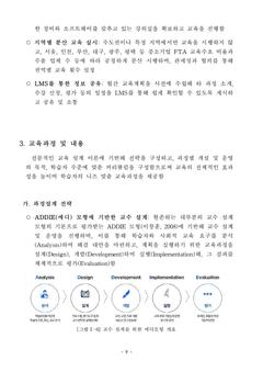 교육과정 설계