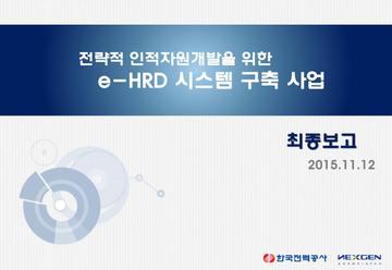 최종보고 표지