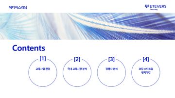 목차 · 4개 장