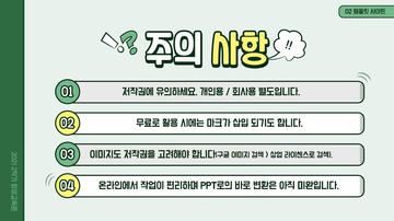 주의 사항