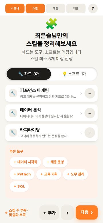 실무자 스킬 정리 화면