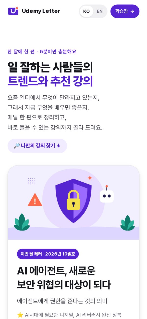 Udemy Letter v2 표지 (모바일)