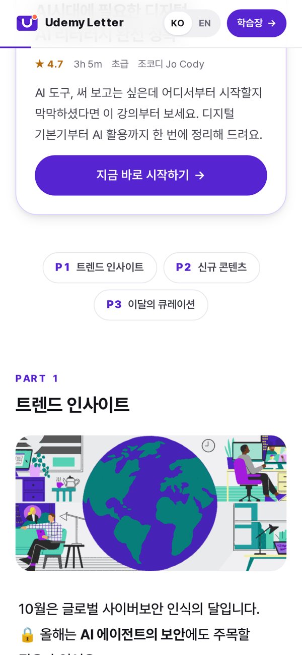 Udemy Letter v2 본문