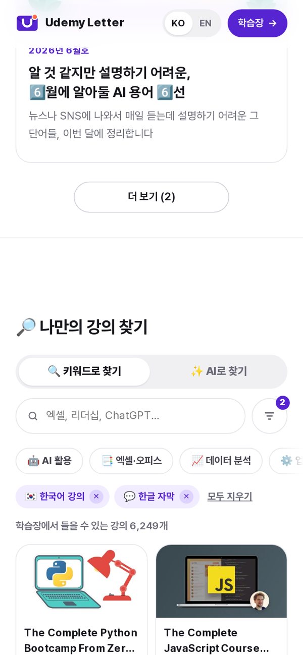 v2 나만의 강의 찾기 (모바일)