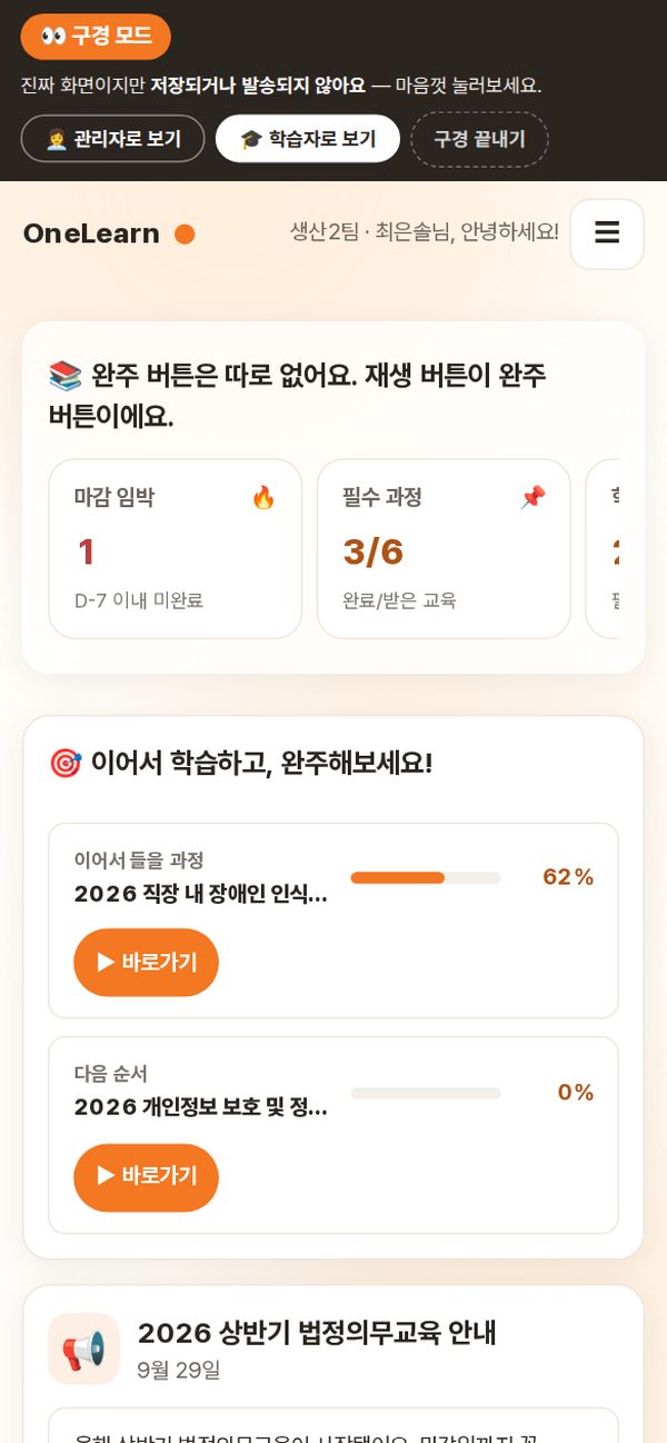 학습자 · 강의실 (모바일)