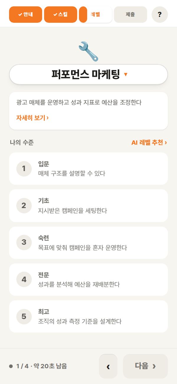 실무자 · 레벨 체크 (모바일)