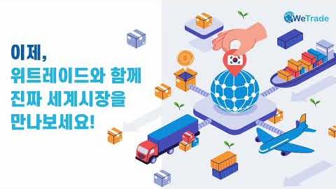 위트레이드 소개영상 · 2023