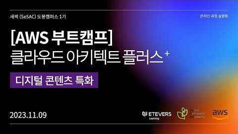 SeSAC 과정 설명회