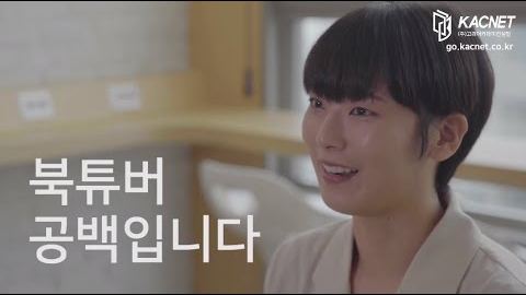 북튜버 협업 영상