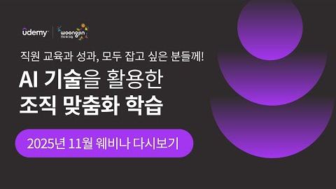 2025.11 웨비나 다시보기